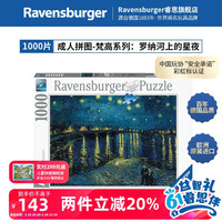 睿思（Ravensburger）【梵高画作】欧洲星夜向日葵名画艺术装饰成人拼图 1000片梵高系列罗纳河上的星夜