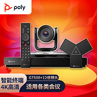 Polycom 寶利通 視頻會議終端 （G7500智能化終端+四代鷹眼12倍數字攝像頭 ）4K高清 兼容騰訊會議 ZOOM