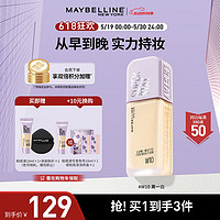 美宝莲 SUPERSTAY轻亲持妆粉底液 遮瑕提亮持久 W10暖调白皙35ml