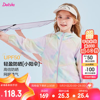 笛莎Deehsha 童装女童外套2024夏季新款中大童时尚甜美晕染防晒外套 彩色 1