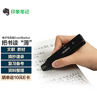 印象筆記 電子馬克筆EverMARKER掃描摘抄摘錄手寫筆可識別印刷手寫電子屏多端同步手寫筆記號筆