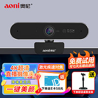 aoni 奧尼 電腦攝像頭4K超高清直播美顏廣角家用視頻支持豎屏網絡娛樂主播抖音快手NX3s