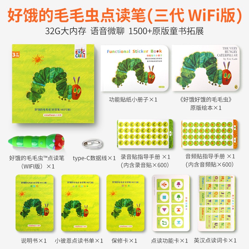 儿童早教毛毛虫点读笔 WIFI1.0