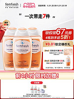 Femfresh 芳芯femfresh洗护液250ml*3瓶（前4小时送200ml*2+100ml+浴帽）