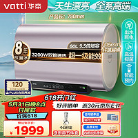 VATTI 華帝 DDF60-i14241 儲水式電熱水器 3200w 一級能效