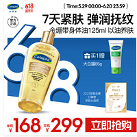 Cetaphil 丝塔芙 臻润精粹身体油125ml 金绷带按摩精油润肤精油淡纹孕妈心选奖