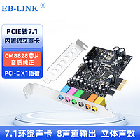 EB-LINK PCIE轉7.1聲卡臺式機電腦內置8聲道獨立音頻聲卡