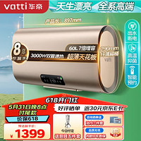 VATTI 华帝 DDF60-i14026 电热水器 60升 3000w双管速热 7倍增容