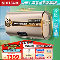 VATTI 华帝 DDF60-i14026 电热水器 60升 3000w双管速热 7倍增容