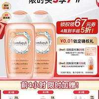 Femfresh 英国芳芯femfresh女性私处洗护250ml*2瓶(前4小时送洗护液150ml+30ml)