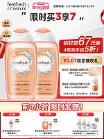 Femfresh 英国芳芯femfresh女性私处洗护250ml*2瓶(前4小时送洗护液150ml+30ml)