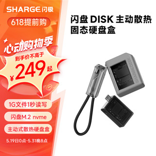 SHARGE 闪极 闪盘M.2 nvme固态硬盘盒SSD移动硬盘盒m2自带C口延长线2230外置盒子