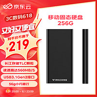 京東云 無線寶 256GB  移動固態硬盤（PSSD）長江存儲TLC顆粒 Type-c USB3.1接口 讀560MB/s 小巧便攜 兼容MAC