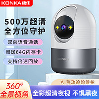 KONKA 康佳 摄像头无线wifi超高清监控器隐私家用360度无死角带夜视全景云台语音旋转室内家庭手机远程可对话