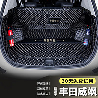 端目 專用于 豐田威颯后備箱墊 威颯尾箱墊子 大全包圍 黑色米線