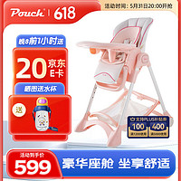 Pouch 帛琦 寶寶餐椅  加大加寬可折疊嬰兒餐桌椅  K05Max 赫利爾粉