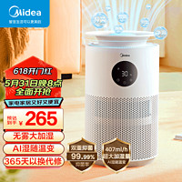 Midea 美的 无雾加湿器 大容量加湿器 家用孕妇婴儿卧室客厅空气加湿 AI智能恒湿侣银离子除菌空调伴侣 AI湿随温变