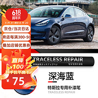 車小蔥  適用特斯拉modelY/3/S/X汽車漆面刮劃痕修復點漆筆珍珠白 PPSB 藍色