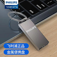 PHILIPS 飞利浦 电脑办公U盘高速防尘防水防震优盘