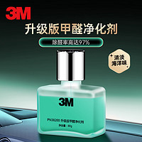 3M 新车除甲醛除异味 车内除味除臭 车载空气净化器 PN38200