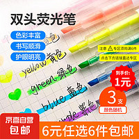 CY 双头荧光笔套装手帐笔可爱荧光笔莫兰迪色系划重点学生标记记号笔 3支装