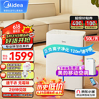 Midea 美的 除湿机/抽湿机 京东小家智能生态 除湿量50升/天 App智控 地下室别墅商用工业吸湿器CF50BD/N7-DP5