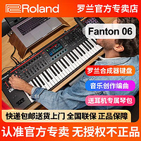 Roland 羅蘭 合成器FANTOM06/07/08專業標準伴奏智能鍵盤音樂工作站