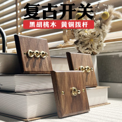 Slenncehs 西伦思 美式黑胡桃开关面板插座黄铜拨杆实木复古开关插座86型开关（一开双控(单/双控通用)）