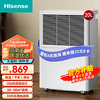 Hisense 海信 除湿机大面积90平抽湿机 别墅吸湿器 地下室工业去湿防潮除湿器 20L/天 （适用30-90平）