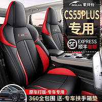 二代長安cs55plus專用座套四季通用全包圍汽車坐墊皮革透氣座椅套