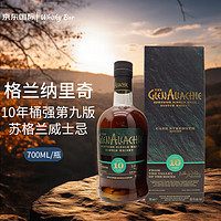 GlenAllachie 格兰纳里奇 10年 桶强第九版 苏格兰威士忌  洋酒 礼盒装700ml