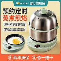 Bear 小熊 蒸蛋器全自動斷電煮蛋器預約定時家用煎蛋雙層不銹鋼小型蒸鍋
