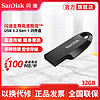 百亿补贴：SanDisk 闪迪 酷弦CZ550 32G闪存盘USB3.2Gen1高速U盘100MB/s加密电脑优盘