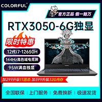 百亿补贴：COLORFUL 七彩虹 将星X15 AT 15.6英寸游戏本（i7-12650H、16GB、512GB SSD、RTX3050）