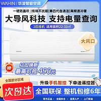 WAHIN 华凌 空调2匹挂机新能效