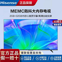 百亿补贴：Hisense 海信 65英寸4K超清2+32GBMEMC防抖语音全面屏智能液晶平板电视机