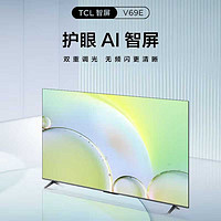 百亿补贴：TCL 电视 55V69E 55英寸4k高清2+32GB防蓝光护眼用液晶电视