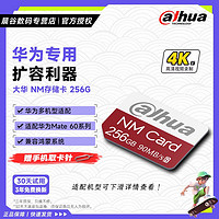 百亿补贴：Dahua 大华 N100 NM存储卡（93MB/s）