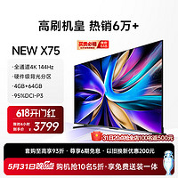 Vidda NEW X系列 75V3K-X 液晶電視 75英寸 4K 自備掛架 送安裝服務