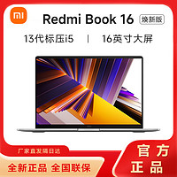 百亿补贴：Xiaomi 小米 Redmi 红米 Book 16 2024 16英寸笔记本电脑（i5-13420H、16GB、1TB SSD）