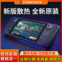 百億補貼：STEAM 蒸汽 Deck掌機 LCD 64G