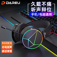 百億補貼：Dareu 達爾優 EH722pro有線游戲耳機頭戴式7.1電腦線控帶麥電競耳麥RGB