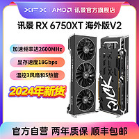 百亿补贴：XFX 讯景 RX 6750 XT 海外版 V2 显卡 12GB 黑色