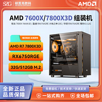 百亿补贴：GIGABYTE 技嘉 AMD 锐龙 7600X 7800X3D/RX6750GRE 高端主机 高配游戏组装机全套