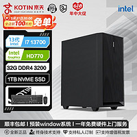 百亿补贴：KOTIN 京天 十二代酷睿版 组装电脑（白色、512GB SSD、酷睿i7-12700、核芯显卡、16GB、风冷）