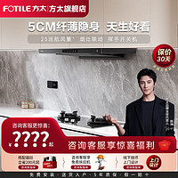 百亿补贴：FOTILE 方太 F3-G纤薄顶吸抽油烟机燃气灶套餐家用厨房大吸力烟机灶具套装