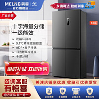 百亿补贴：MELING 美菱 MeiLing）十字对开门冰箱   一级能效    BCD-537WP9CX