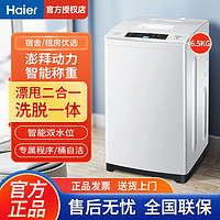 百亿补贴：Haier 海尔 洗衣机小神童6.5公斤波轮宿舍租房家用节能全自动洗脱一体