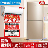 百亿补贴：Midea 美的 酷金 大1.5匹一级能效空调+172升双开门冰箱套装