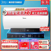 百亿补贴：Midea 美的 电热水器免清洗2.0终身免换镁棒80升漏电断电家用储水式速热